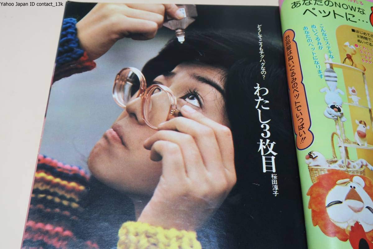 Amazon.co.jp: 明星1975年12月号山口百恵16歳キャンディーズ浅田